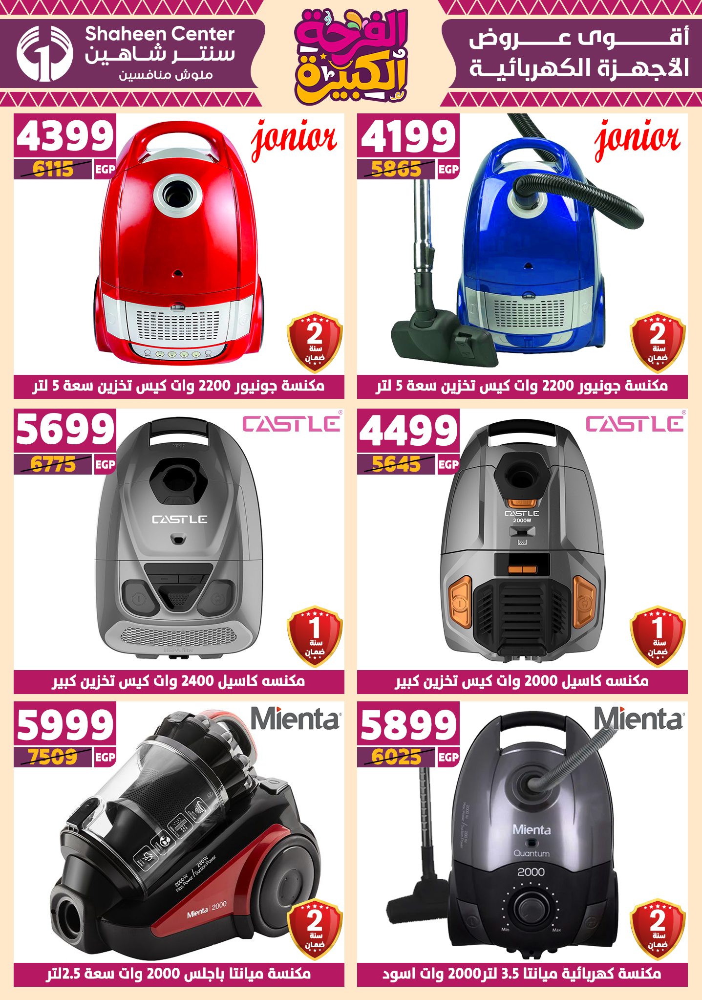 shaheen-center offers from 12jun to 15jun 2025 عروض سنتر شاهين من 12 يونيو حتى 15 يونيو 2025 صفحة رقم 121